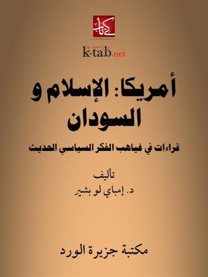 cover image of أمريكا الإسلام والسودان